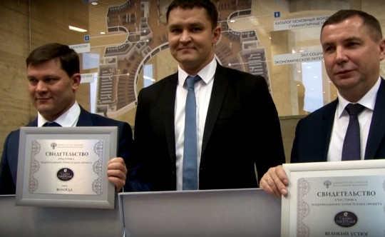 Вологда и Великий Устюг – самые популярные туристические города «Серебряного ожерелья России» – получили свидетельства  Министерства культуры РФ